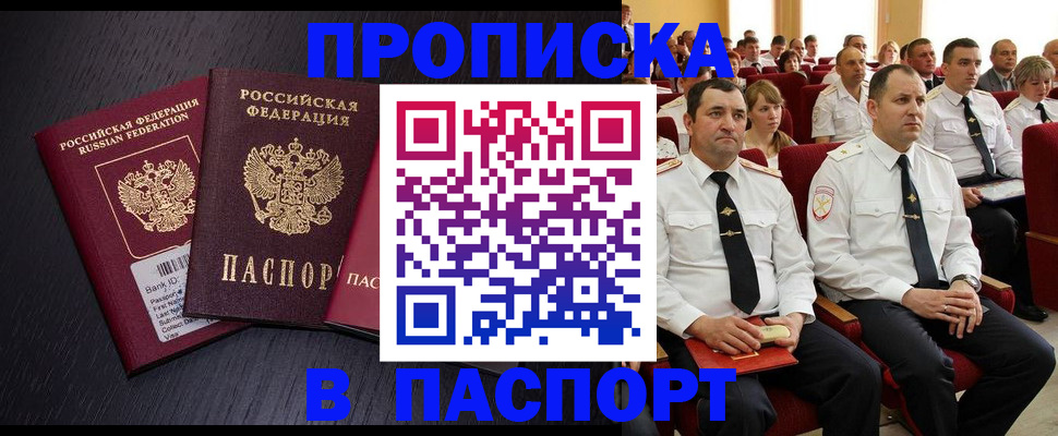 прописка для школы в Нальчике