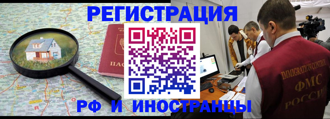 прописка законно в Нальчике